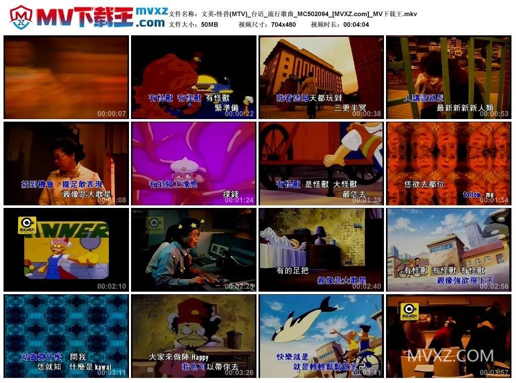 文英-怪兽(MTV)_台语_流行歌曲_MC502094